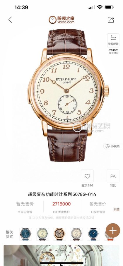 Patek Philippe Réplica 5078: Relojes Replicas Perfectas y Lujo AAA+ 1110019389 - front view | Complications
